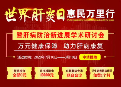 7月28日，济南协和肝病医院特邀北京肝病专家郭利民教授亲诊