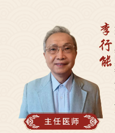 金秋11月上海中医学院教授李行能主任医师在上海明珠医院坐诊