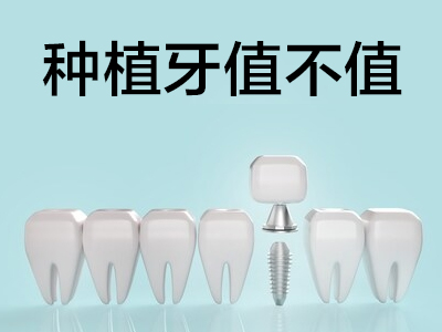 天津半口种植牙植骨疼不疼，种植牙没有年龄上限吗？