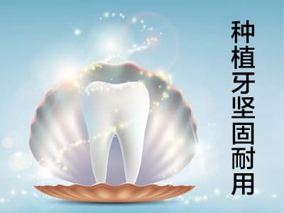 天津全口种植牙戴牙流程视频  全口种植牙过程