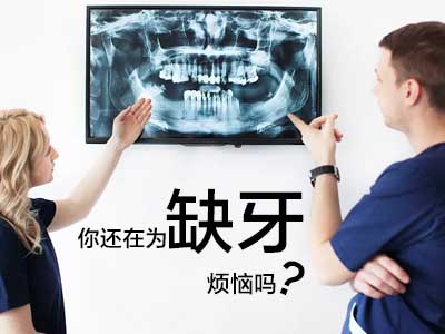 天津市和平区全口种植牙医院