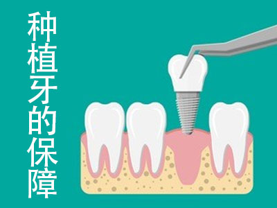 口腔科报销项目-天津植牙在医保范围吗?