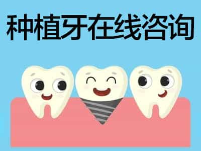 看牙是去牙所还是医院好 ？天津种植牙要多久种好？