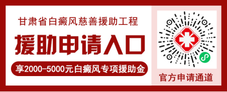 白癜风联合诊疗中心揭牌仪式将在兰州中医白癜风医院举行