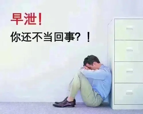 济南   怎么判断自己是否有早泄