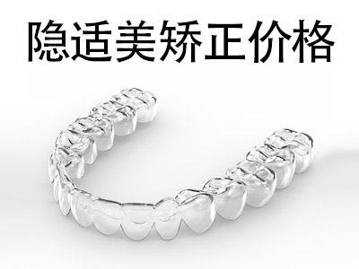 天津和平区牙科收费价目表2021