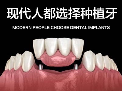 天津半口牙种植制作操作视频