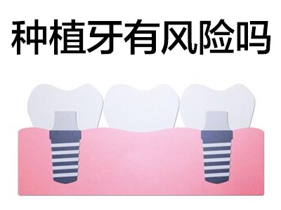 全口义齿价格一般多少?天津全口种植牙的费用是多少钱?