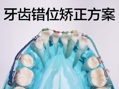 天津看牙医戴隐形牙套矫正牙齿多少钱 全新价格表已出