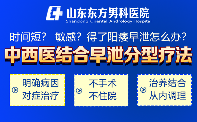 济南看早泄比较好的医院——得了早泄怎么办呢？