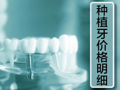 种植牙医院哪里好 天津武清好点的牙科诊所