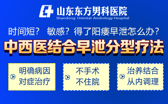 济南看早泄好的医院有哪家——怎样判断自己是否患有早泄