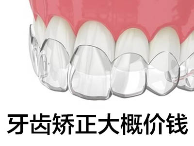 骨性牙齿矫正费用  天津骨性牙齿畸形矫正多少钱?