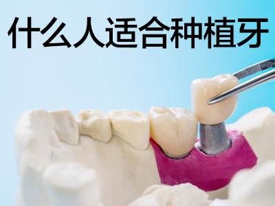 天津和平种植牙齿多少钱一个2022