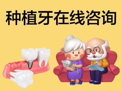 天津未成年人种植一颗牙大概要多少钱