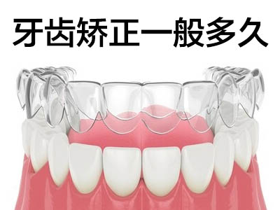 天津三十一岁可以矫正牙齿要多少钱