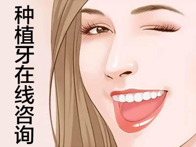 天津老人满口缺牙种植多少钱 种植牙口腔医院排名