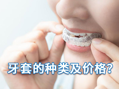 天津小孩子牙齿矫正一般多少钱