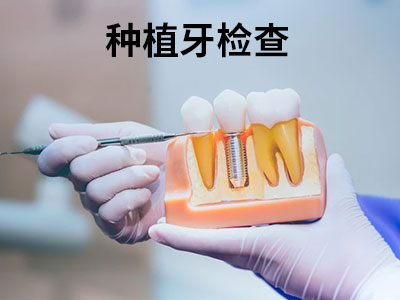 天津老人满口牙种植多少钱-种植牙全口牙多少钱