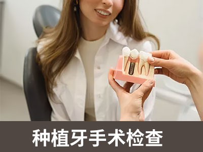 天津全口种植牙一般种几颗-种植牙多少钱一颗