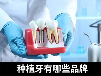 种植牙价格-天津一般做种植牙费用是多少