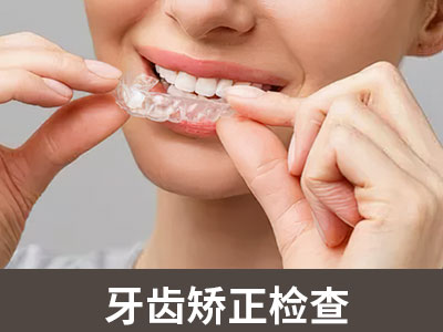 了解具体的天津成人龅牙矫正牙齿多少钱