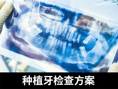 天津中诺口腔医院老人种植一口牙多少钱