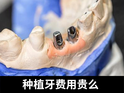 天津中诺口腔医院老人种植满口牙的费用要多少