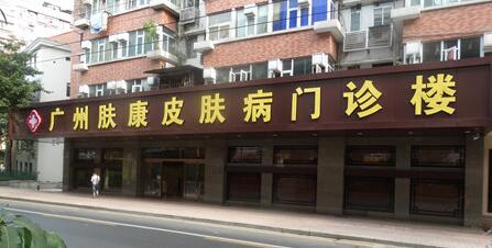 广州市哪个医院治脱发好-广州皮肤病医院哪家好