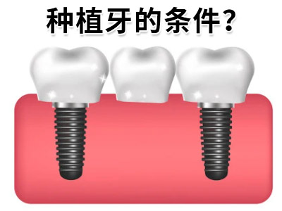 天津一颗牙种植的费用主要需要多少钱一颗