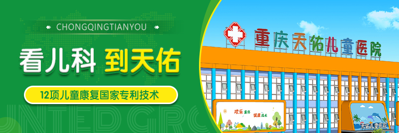 重庆【专业】看孩子个子矮小医院排名汇总-重庆市看身高靠谱的医院一览