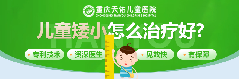 个子矮小去重庆哪个医院