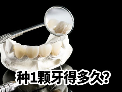 天津半口种植牙的价格要花多少钱一颗