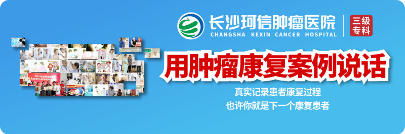 长沙珂信肿瘤医院是正规医院吗？