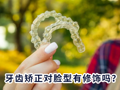 天津成人牙齿畸形矫正费用-天津牙齿畸形矫正价格