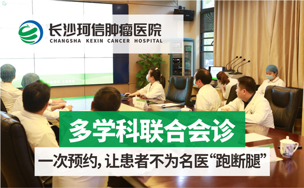 [公开]全国治疗肺癌医院【长沙珂信肿瘤医院排名前十强】
