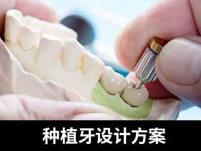 天津半固定种植牙哪种方式好?