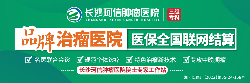 2023全国治疗肺癌排名-上榜医院推荐长沙珂信肿瘤医院！