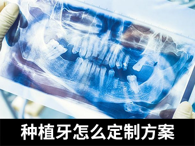 天津2023年种植牙收费价目表?天津种植牙好的医院