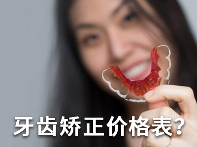 天津普通自锁托槽牙齿矫正需要多少价格