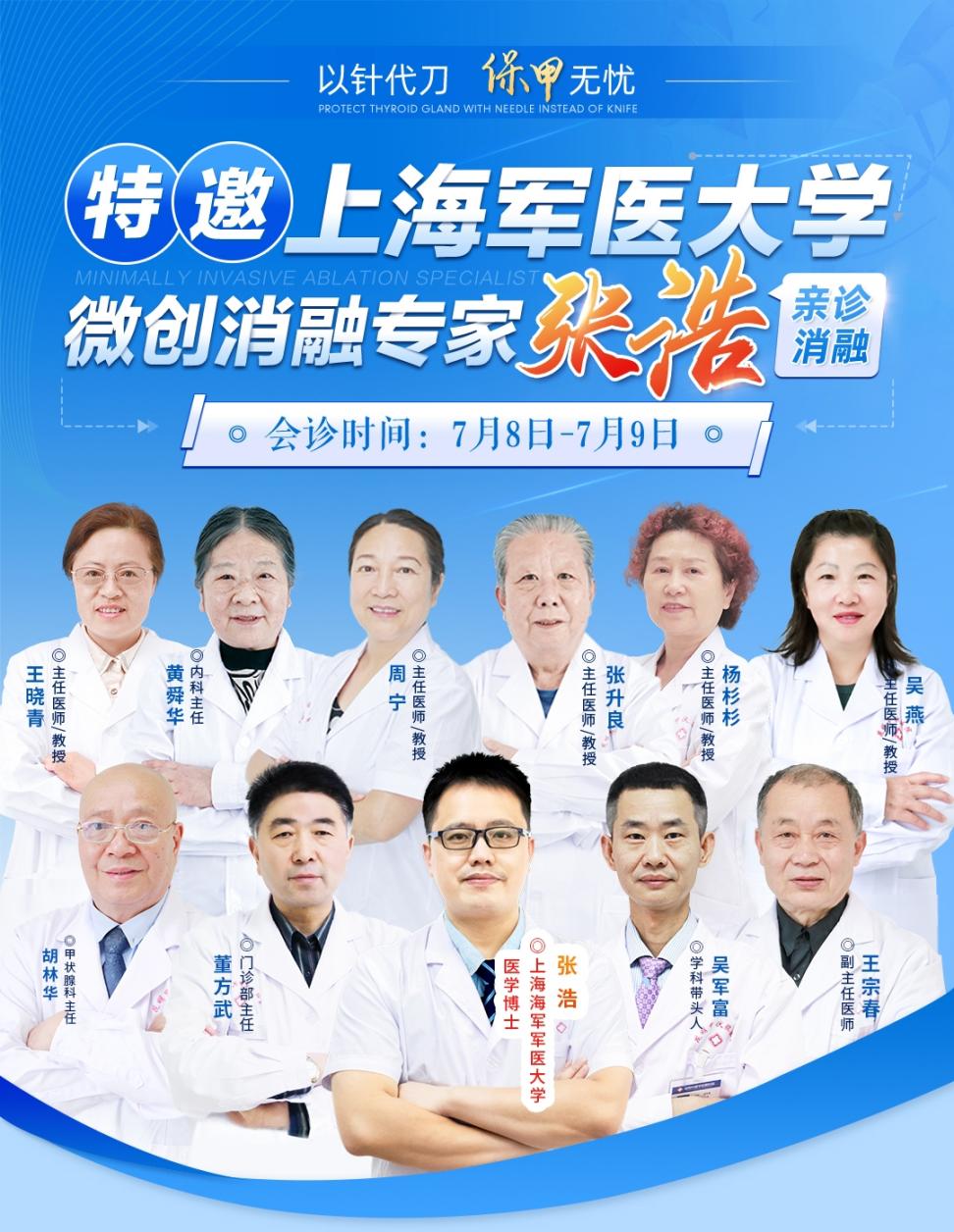 上海长海医院专家名单图片