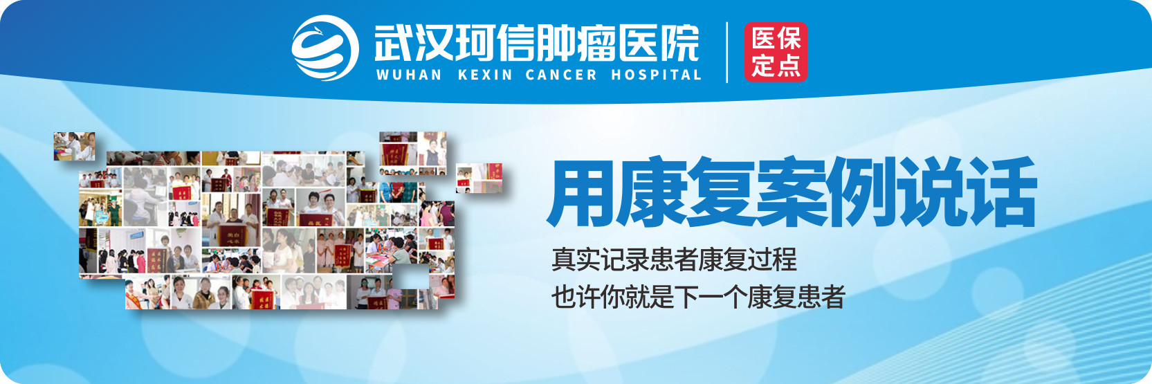 湖北珂信肿瘤医院怎么样