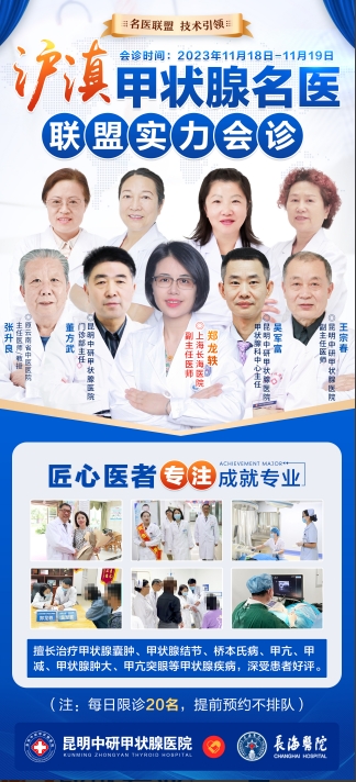 本周末上海长海医院郑龙轶教授多学科联合会诊不要错过了机会