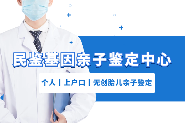 佳木斯绥化10家专业亲子鉴定中心地址一览-附2024年10月最新鉴定中心名单