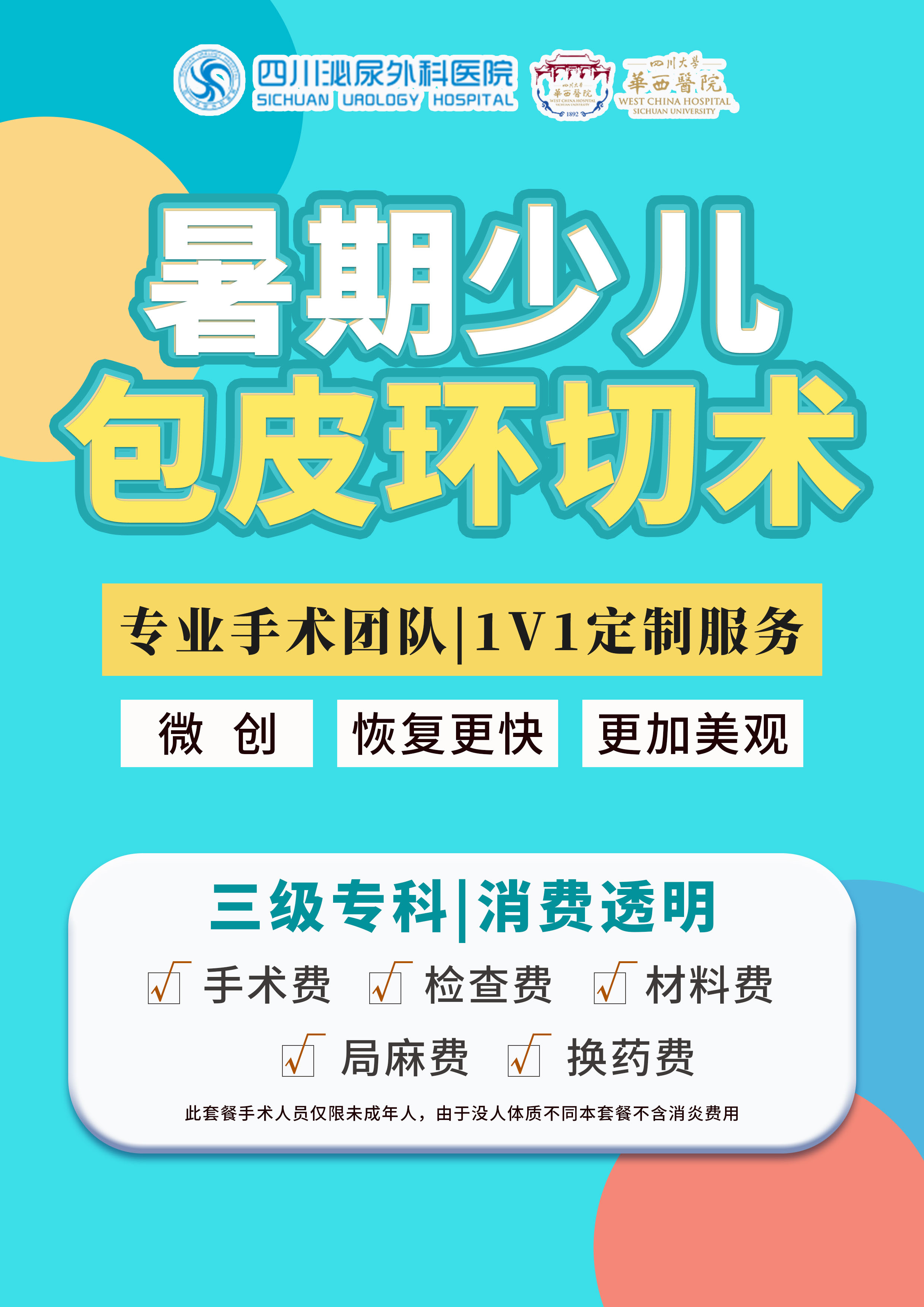 包皮过长影响？四川泌尿外科医院吴自军医生辟谣与真相：科学看待敏感度过高与感染风险