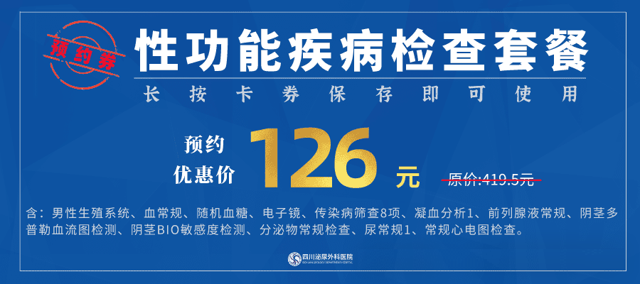 四川泌尿外科医院石贵远：蛋蛋有红点点,痒得厉害,是被感染的…....