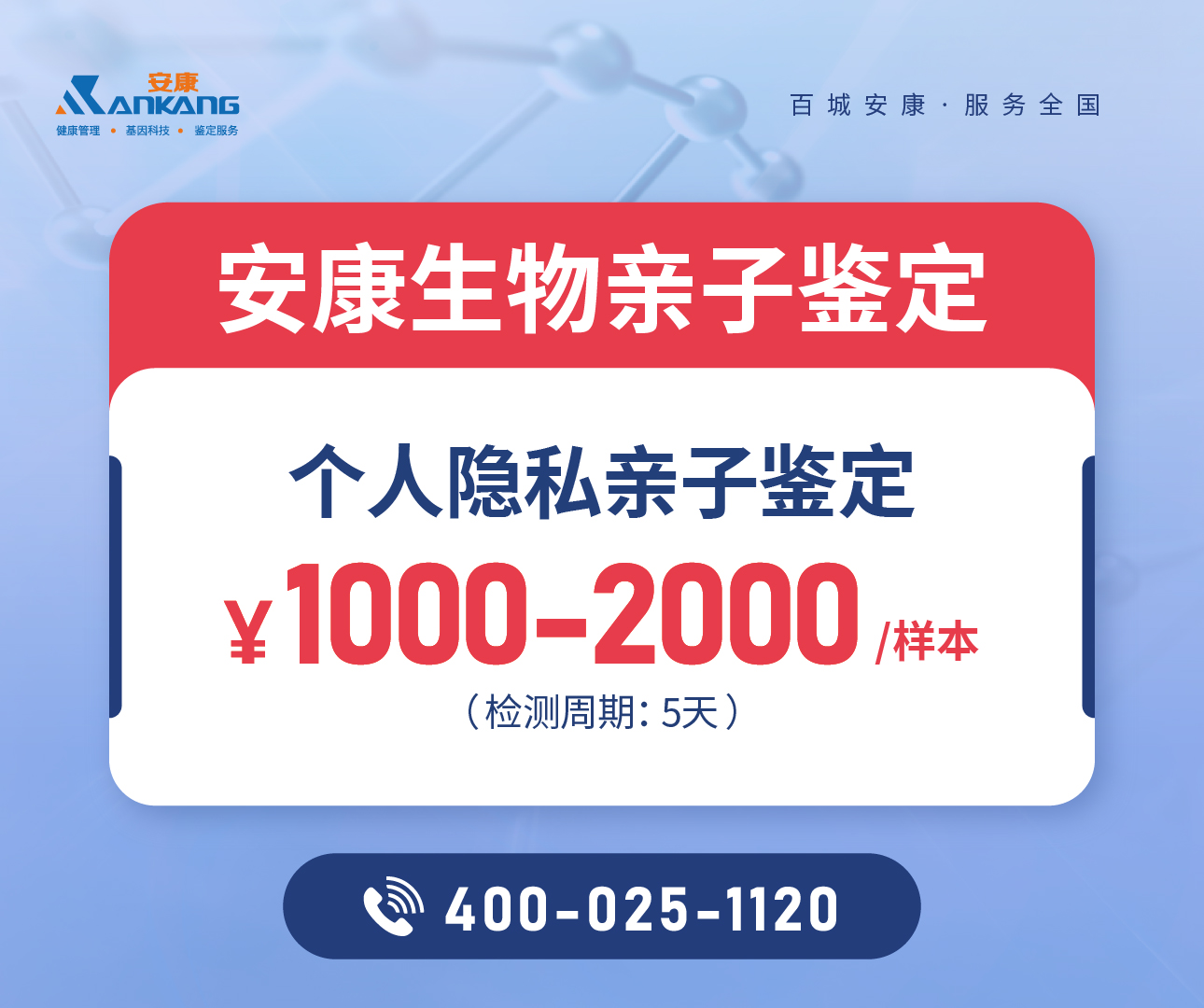 咸阳孩子亲子鉴定费用标准查询