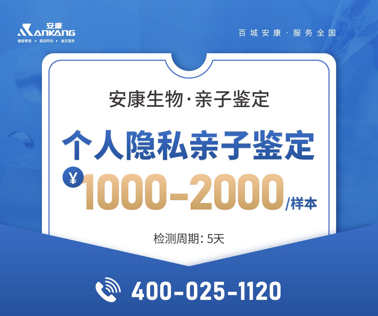 泸州父亲亲子鉴定价格标准查询