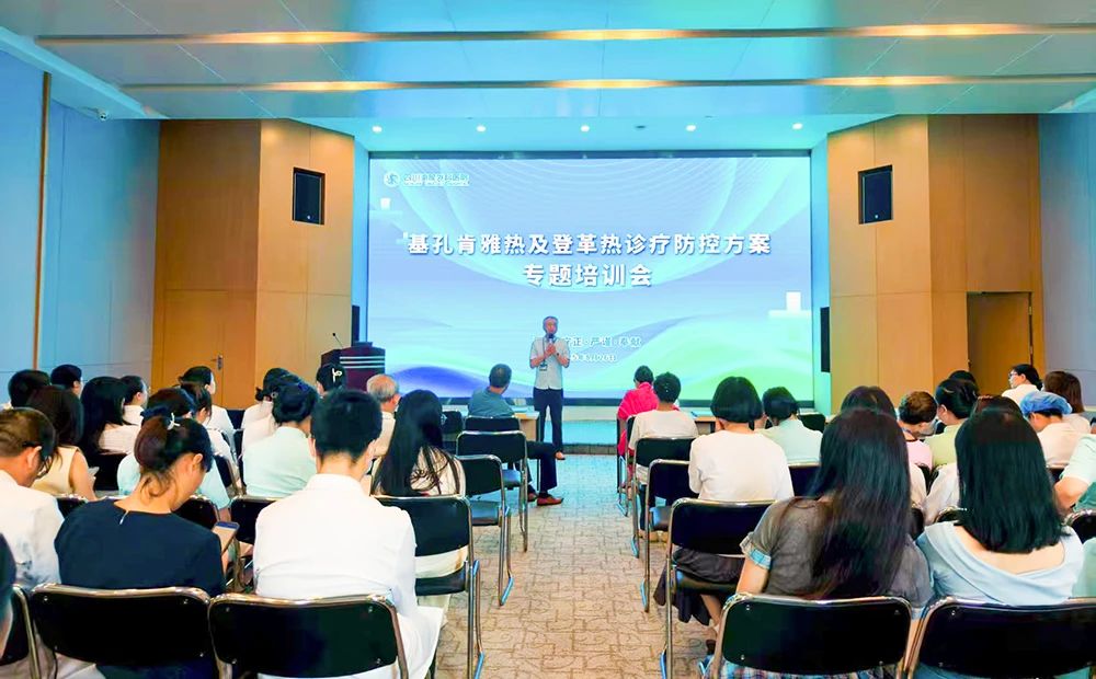 四川泌尿外科医院开展基孔肯雅热及登革热诊疗防控方案专题培训会