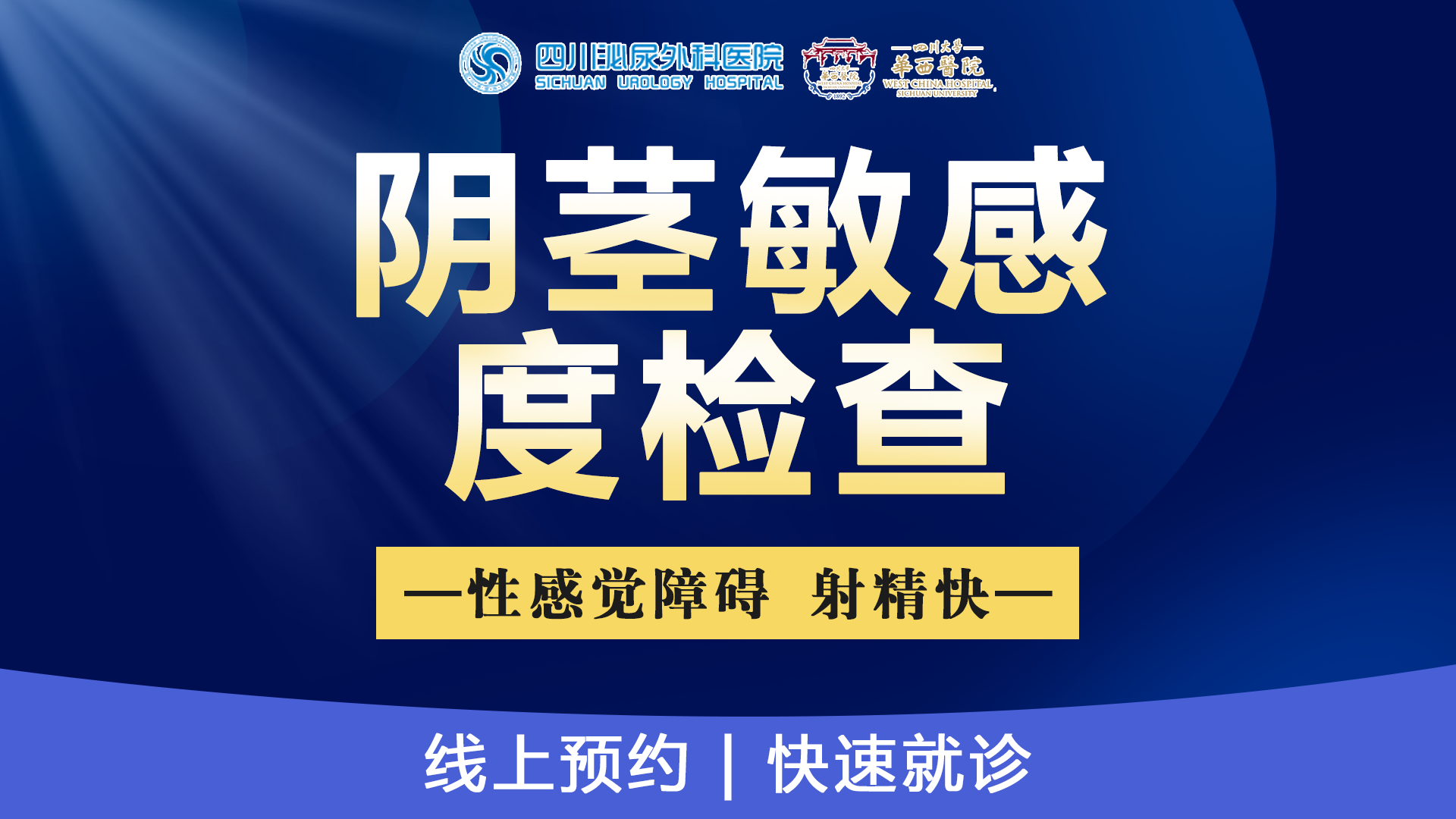 四川泌尿外科医院：61 元男性性功能检查，精准排查阳痿早泄困扰